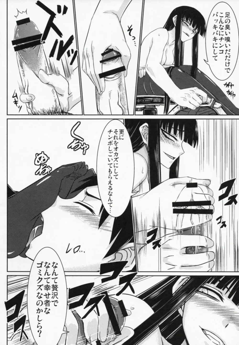 放課後セックス 3 - page9