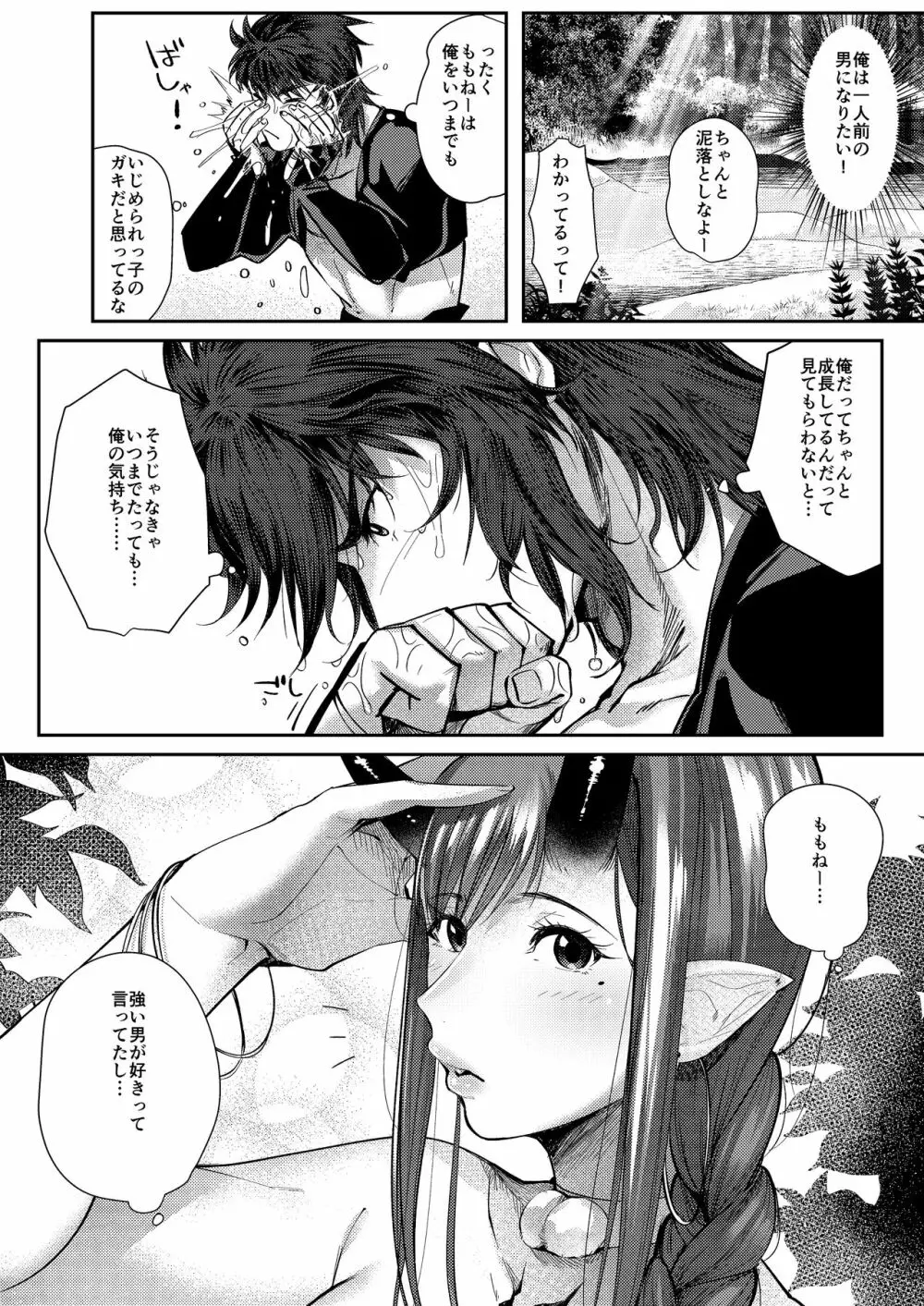 鬼と若桃 - page6
