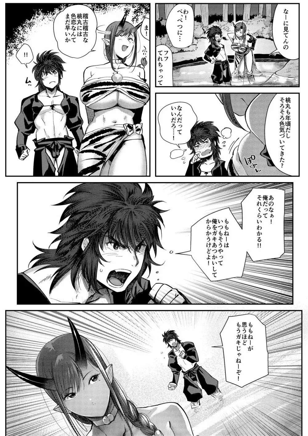 鬼と若桃 - page7