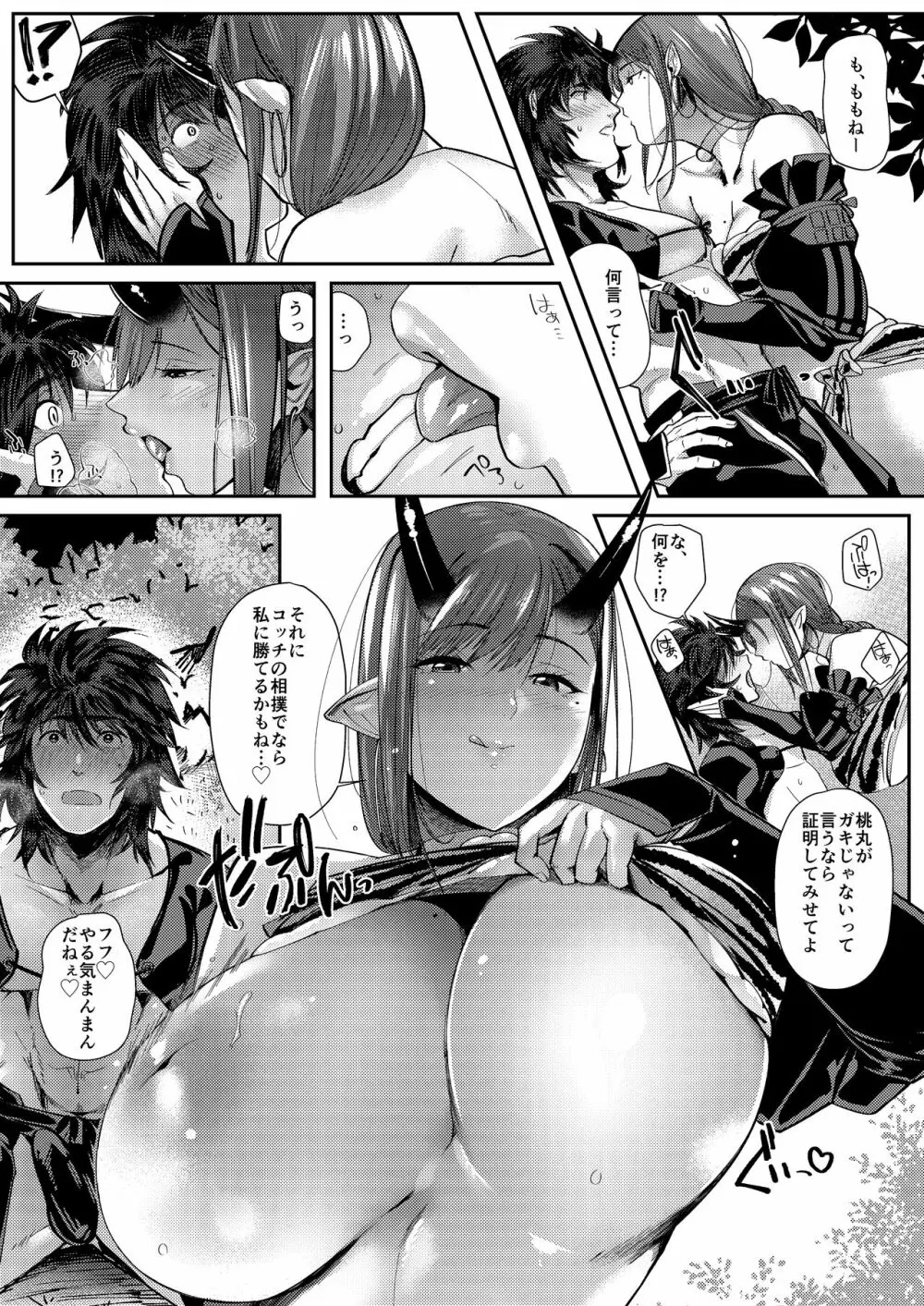鬼と若桃 - page9