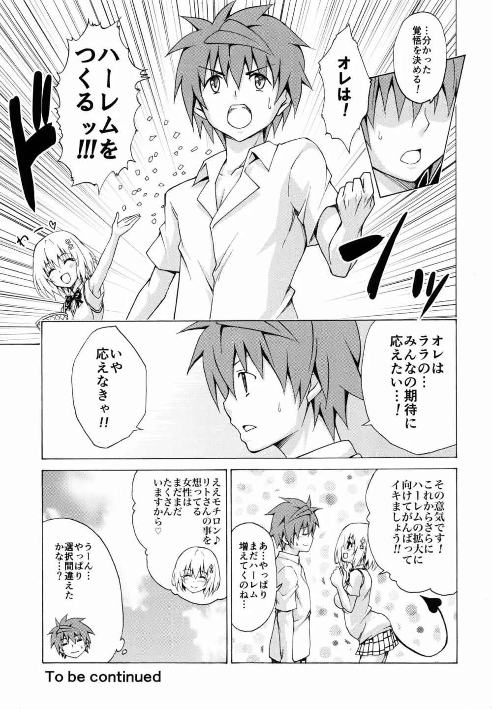 目指せ!楽園計画 vol.3 - page28