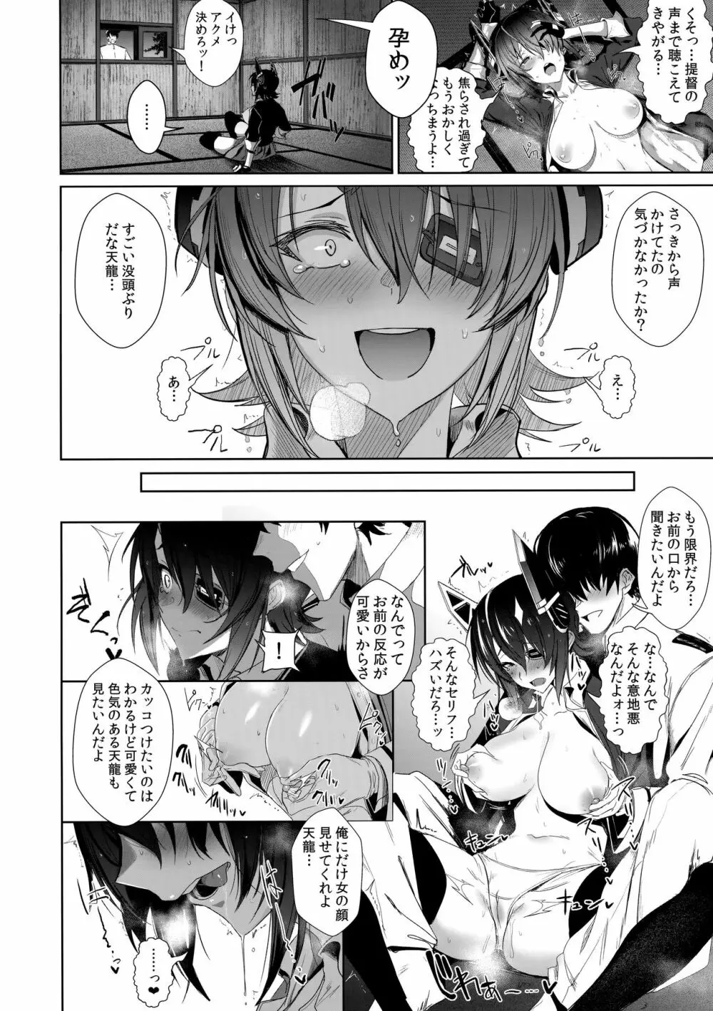 ふぇちこれ VOL.06 前編 - page16