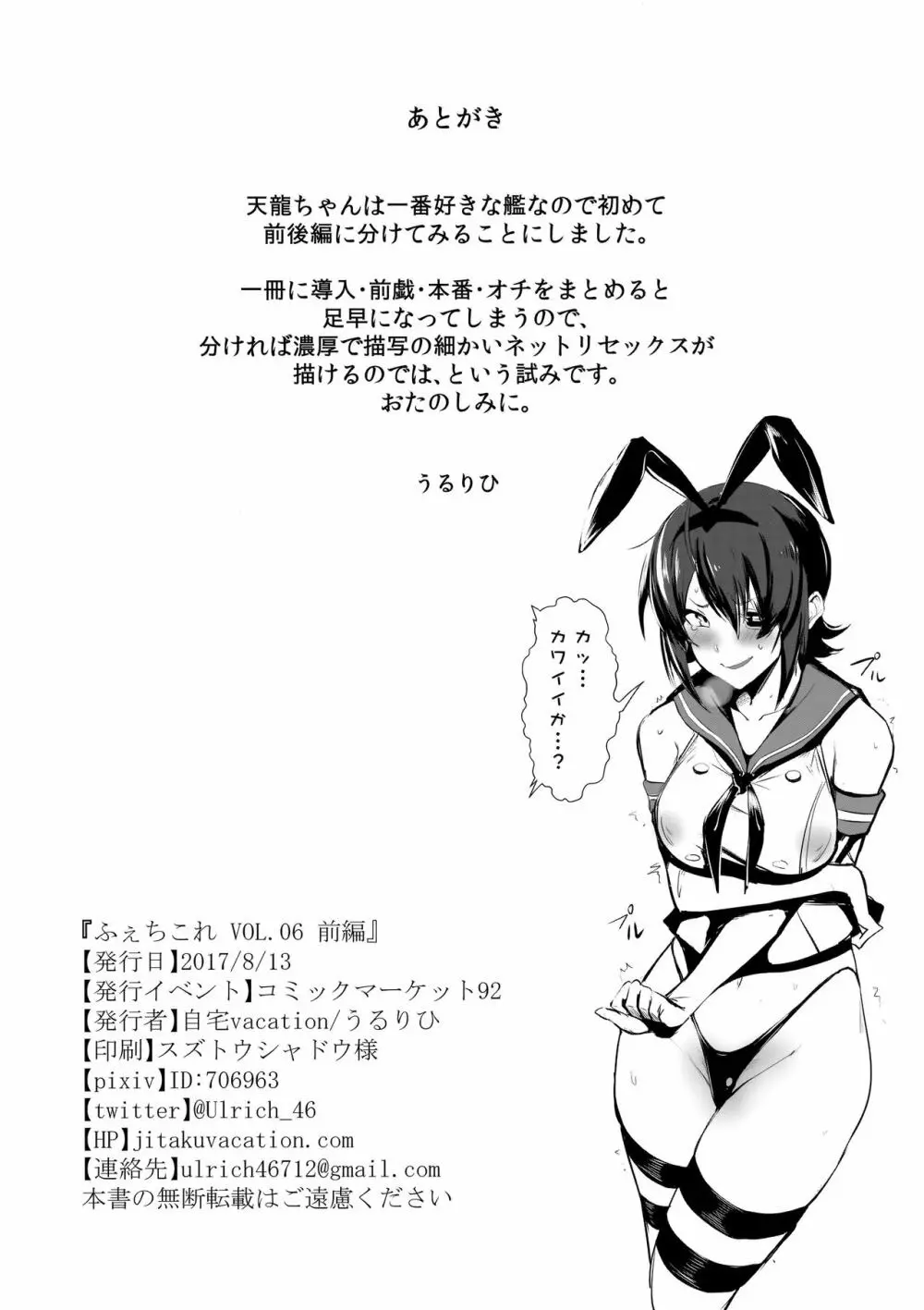 ふぇちこれ VOL.06 前編 - page26