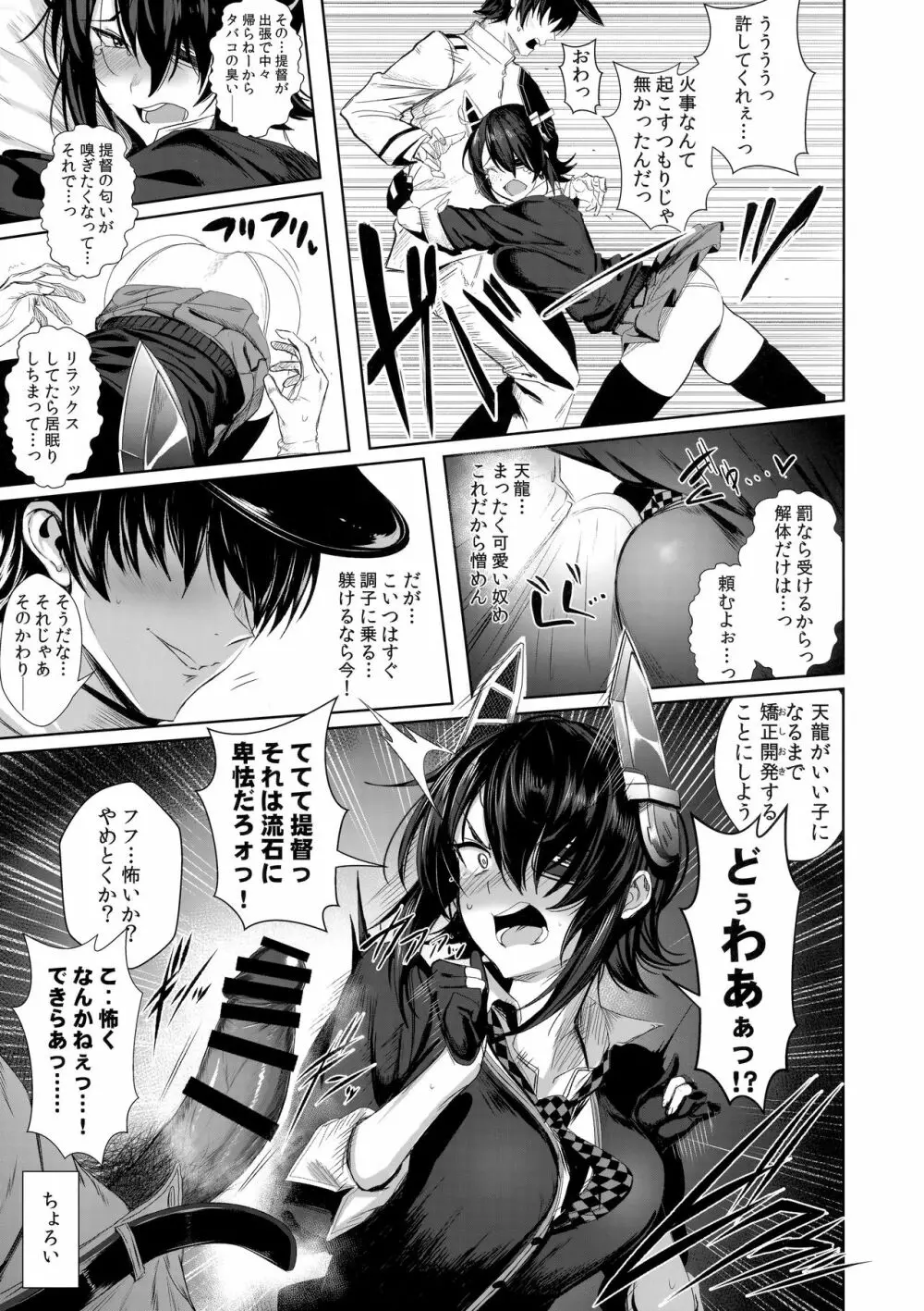 ふぇちこれ VOL.06 前編 - page7