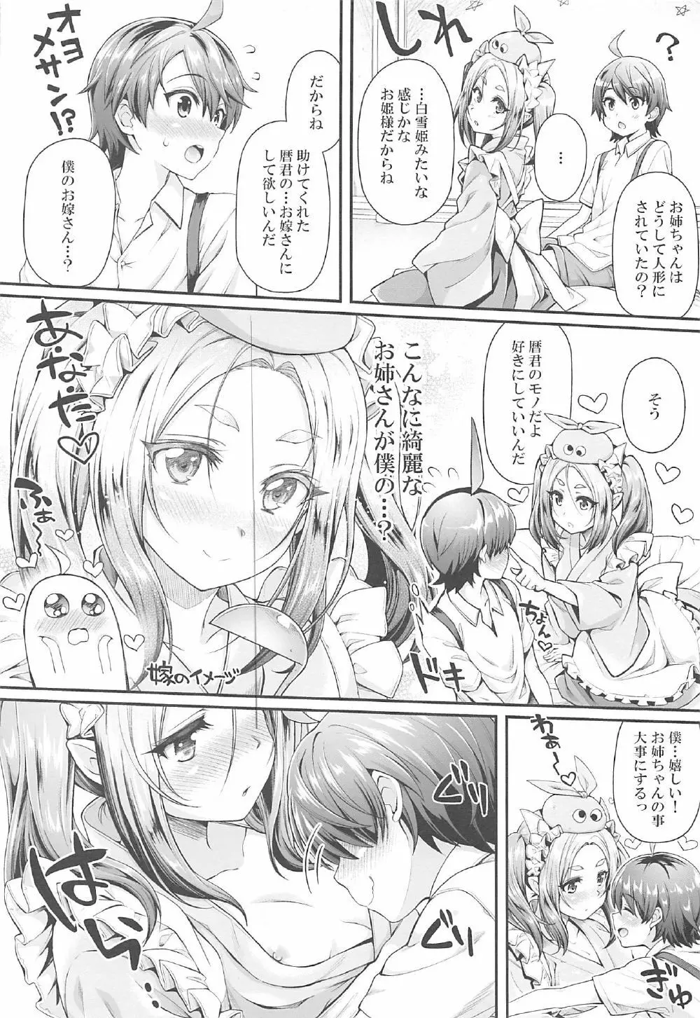 パチ物語 Part14 よつぎサクセス - page10