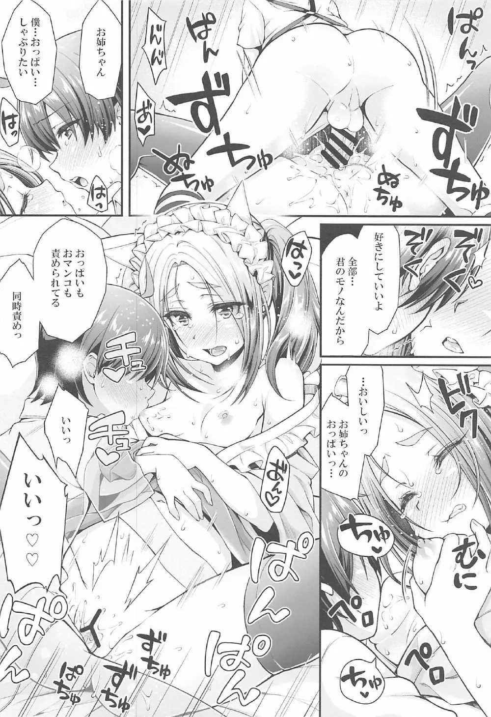 パチ物語 Part14 よつぎサクセス - page17