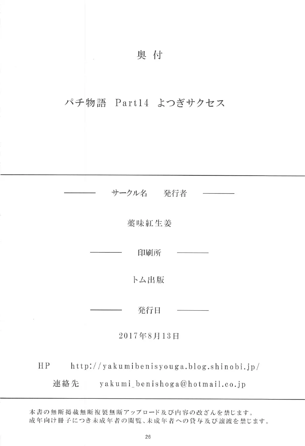 パチ物語 Part14 よつぎサクセス - page25