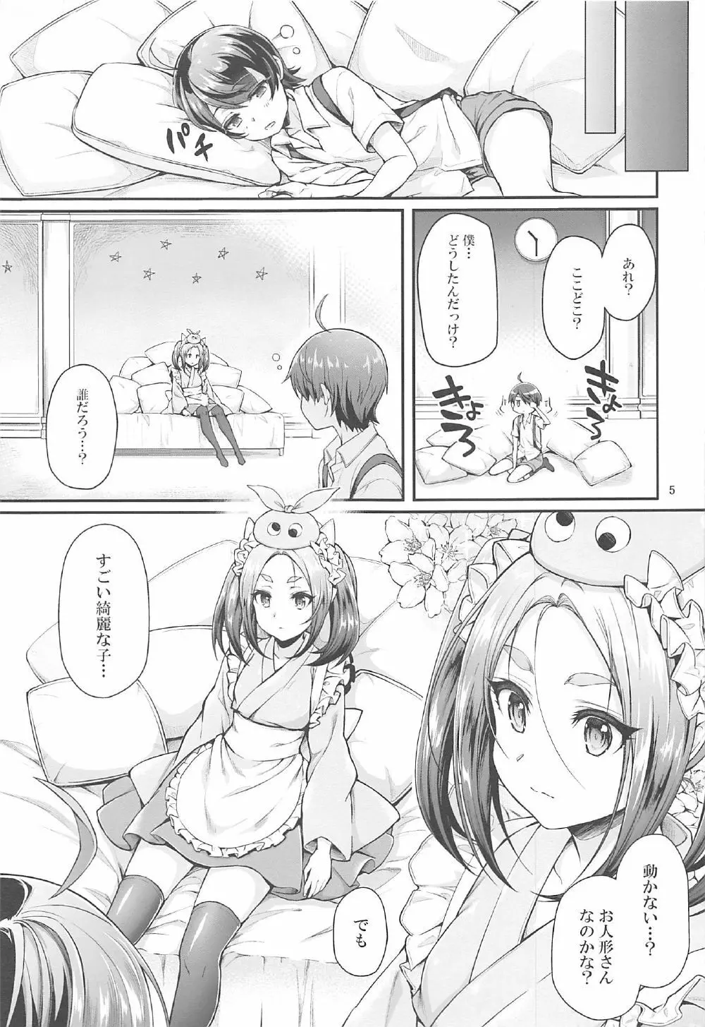 パチ物語 Part14 よつぎサクセス - page4