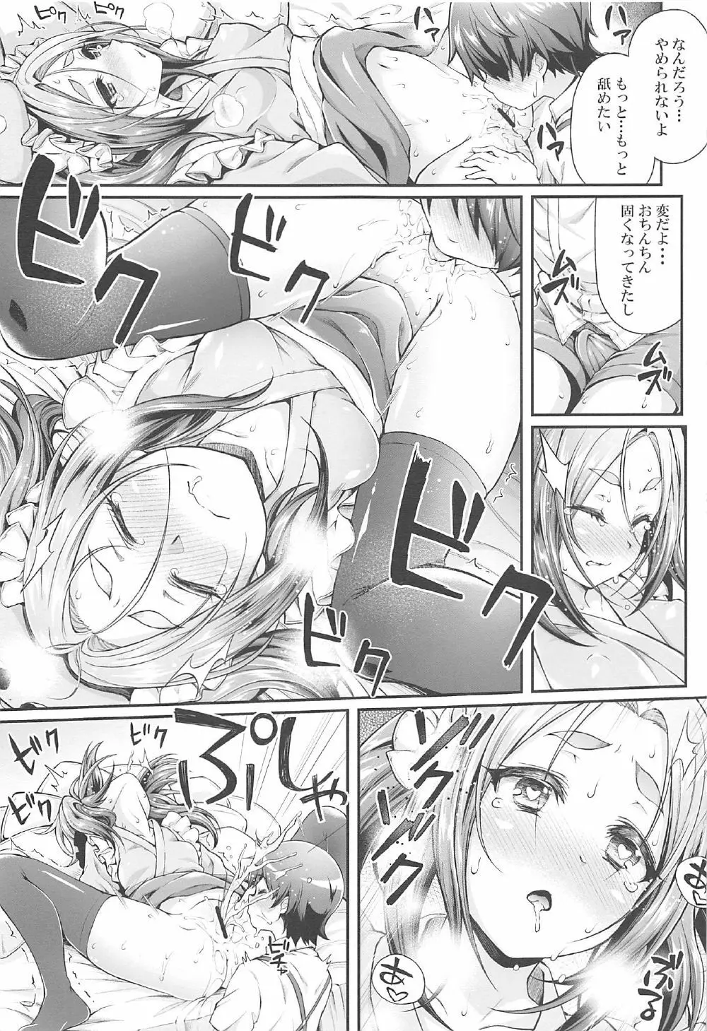 パチ物語 Part14 よつぎサクセス - page8