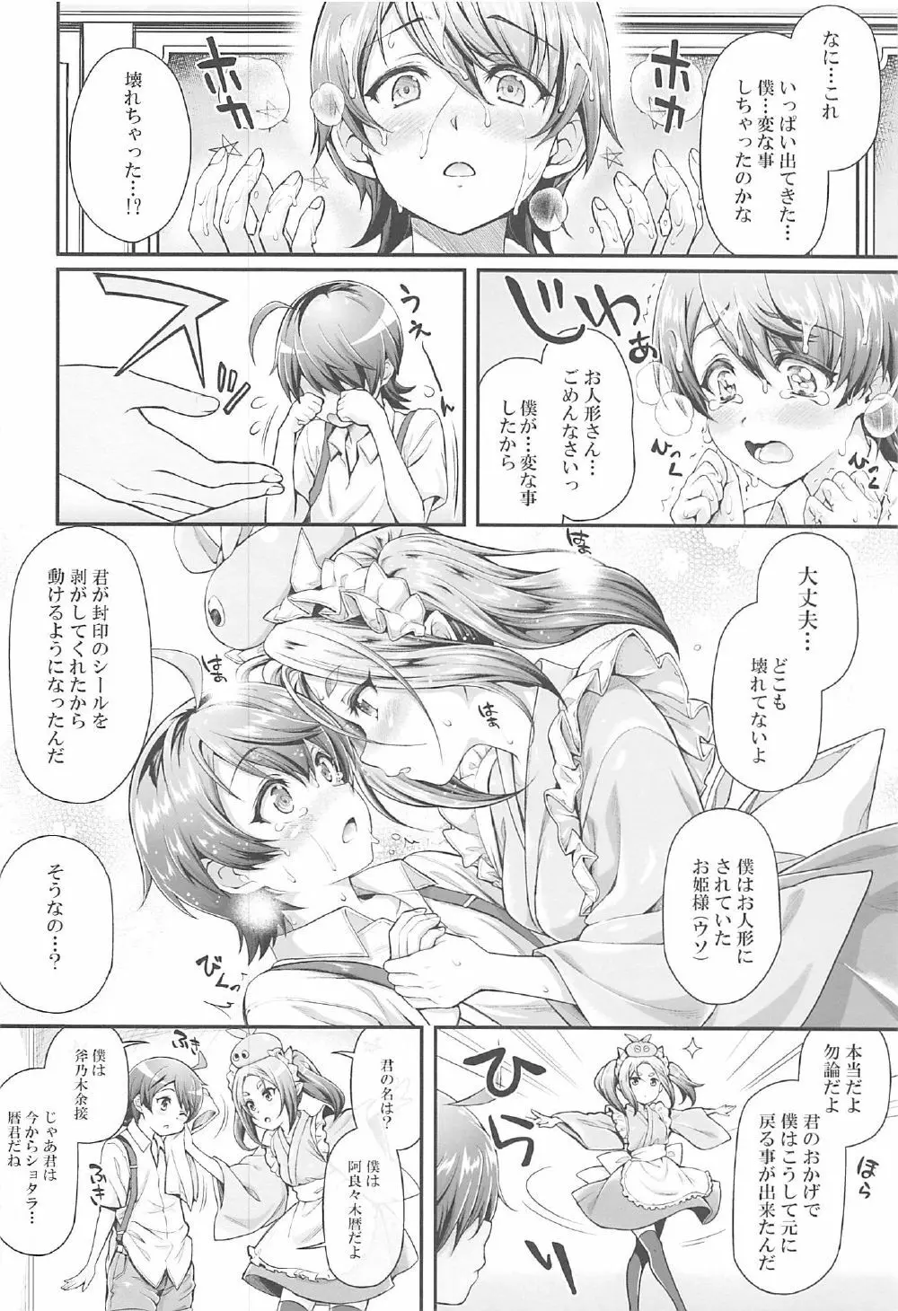 パチ物語 Part14 よつぎサクセス - page9