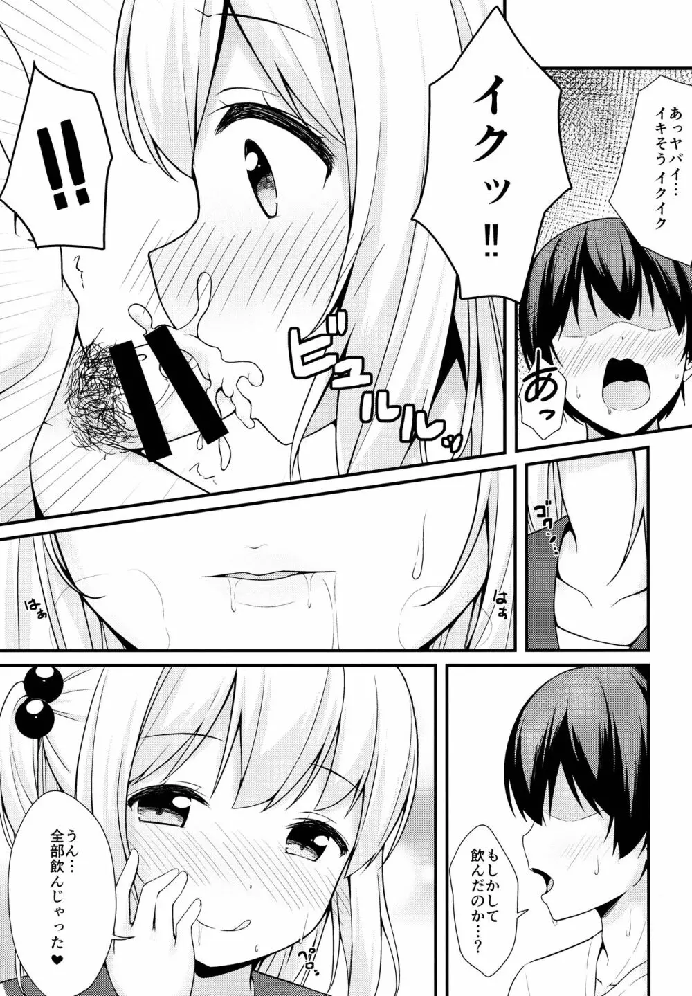 ティッシュちゃんにセーラー服を着せたい - page10