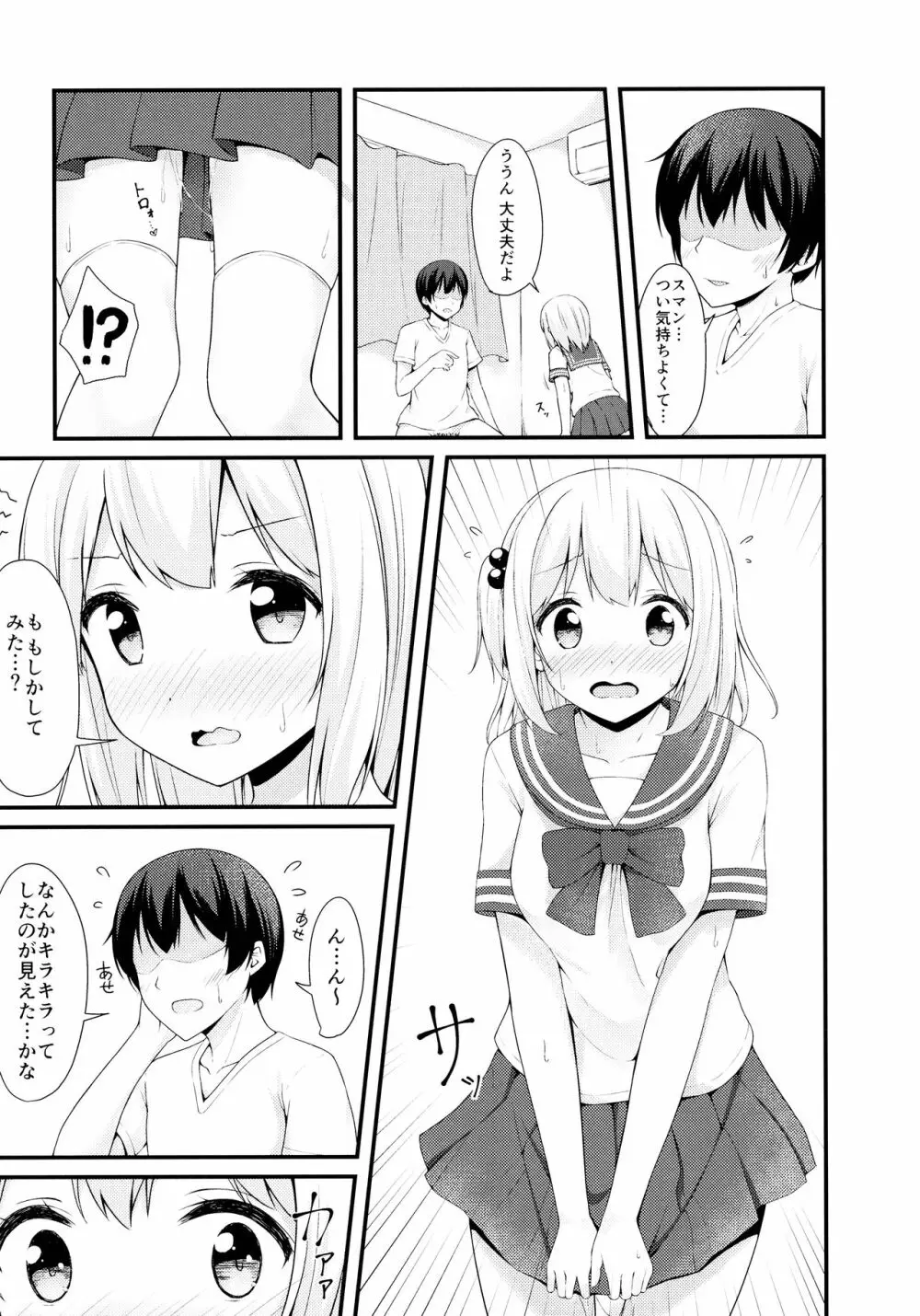 ティッシュちゃんにセーラー服を着せたい - page11