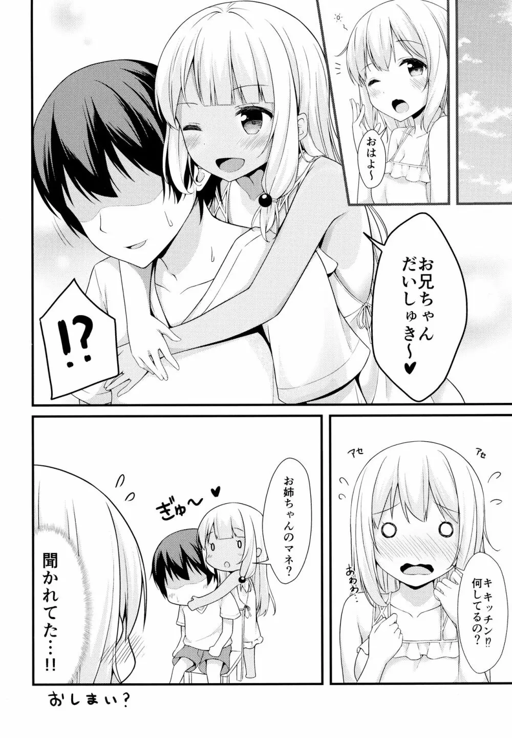 ティッシュちゃんにセーラー服を着せたい - page19