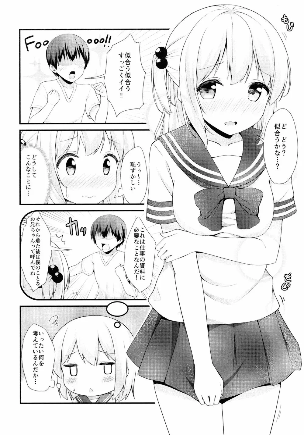 ティッシュちゃんにセーラー服を着せたい - page5