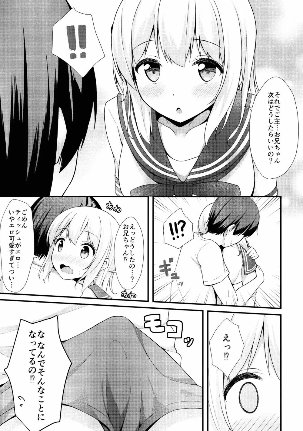 ティッシュちゃんにセーラー服を着せたい - page6