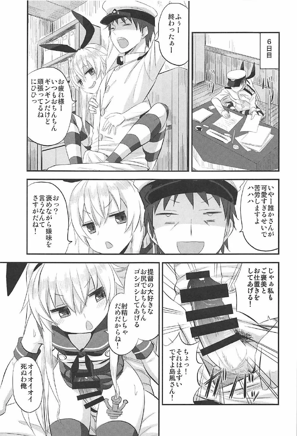 島風ちゃんの射精管理日誌 - page10