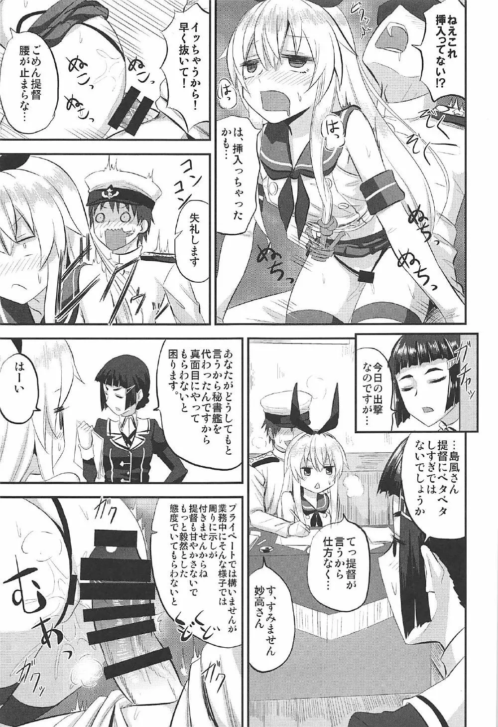 島風ちゃんの射精管理日誌 - page12