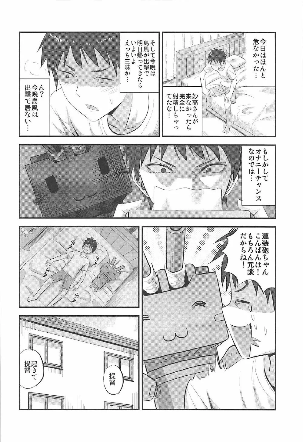 島風ちゃんの射精管理日誌 - page13
