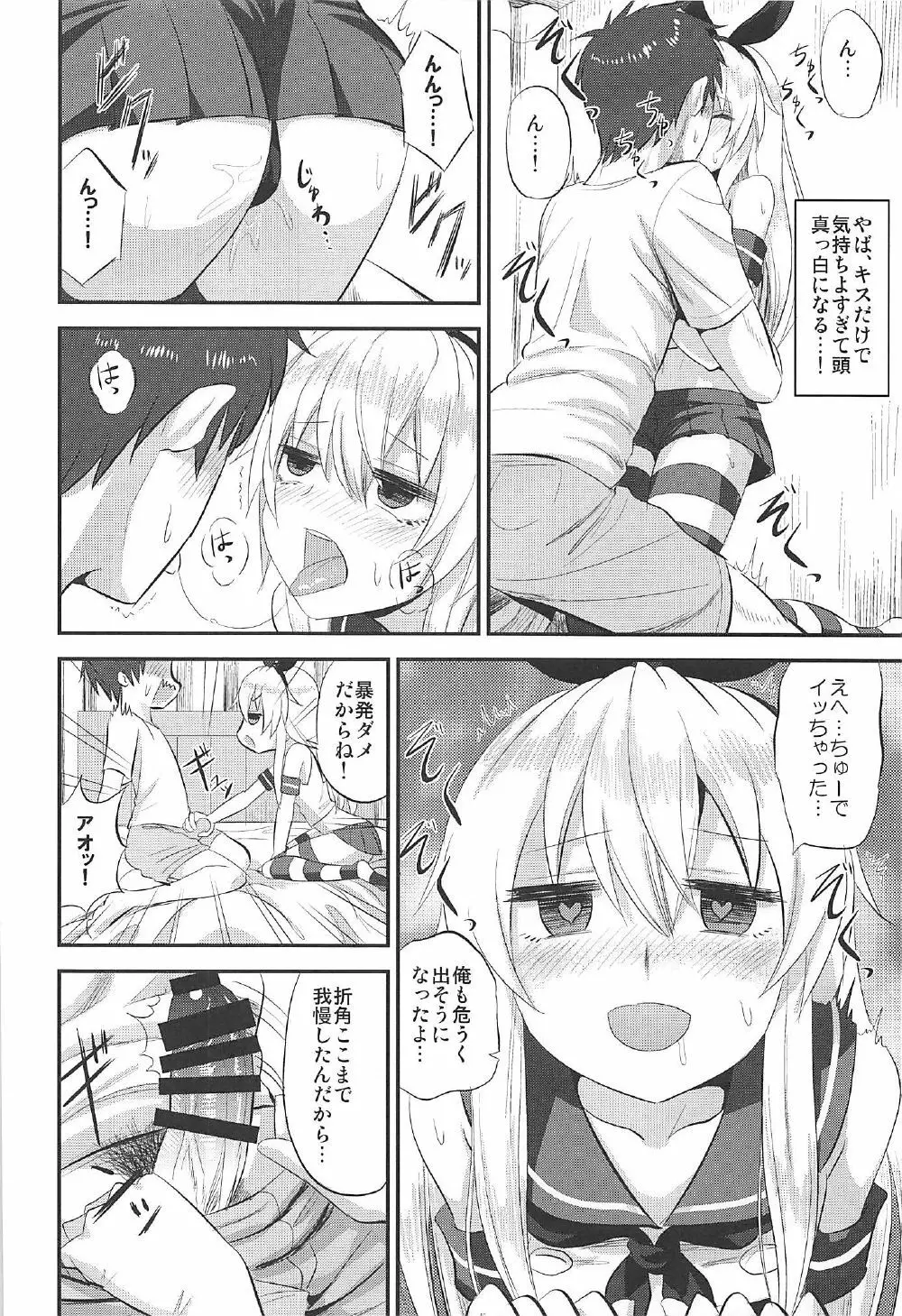島風ちゃんの射精管理日誌 - page15