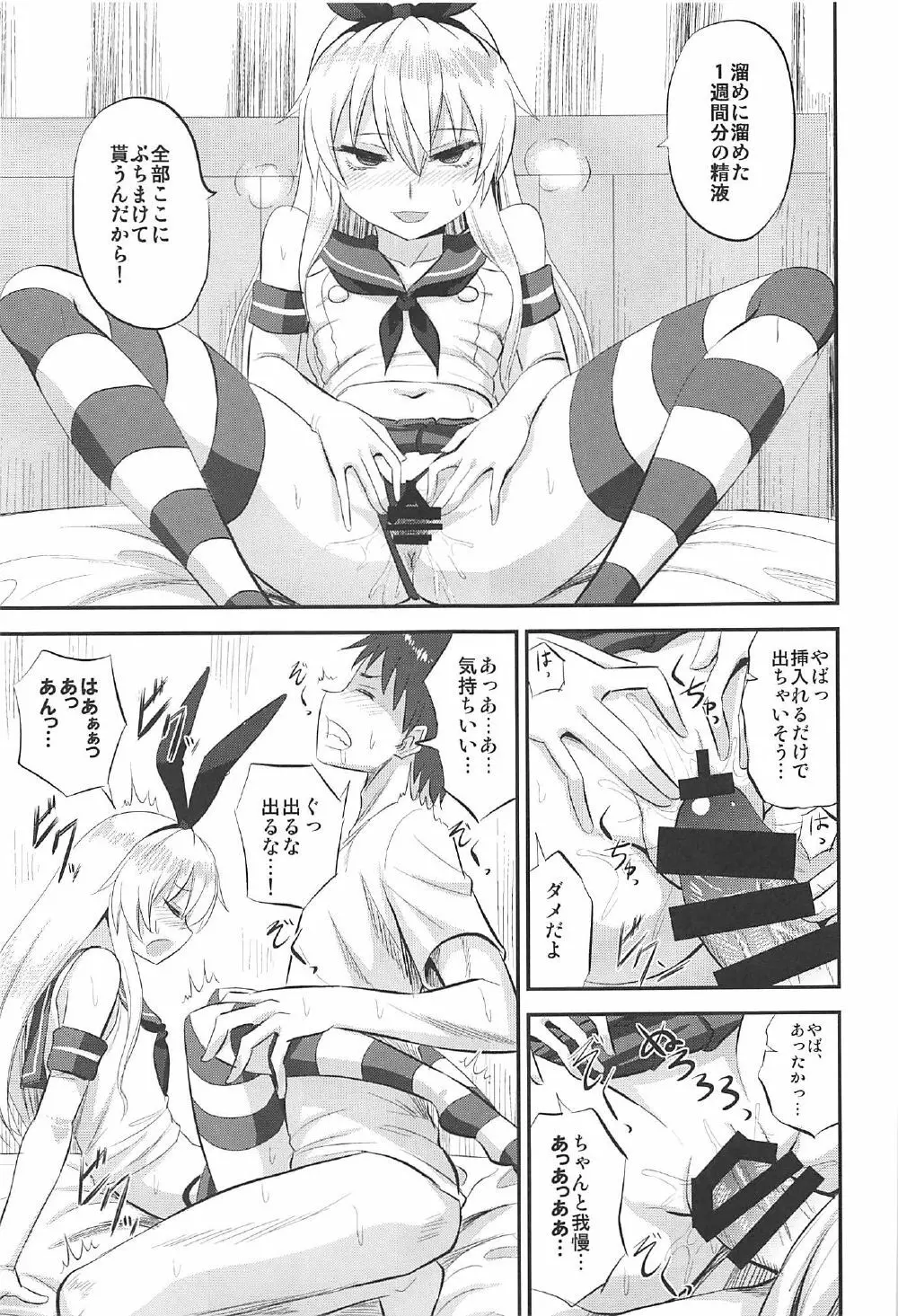 島風ちゃんの射精管理日誌 - page16