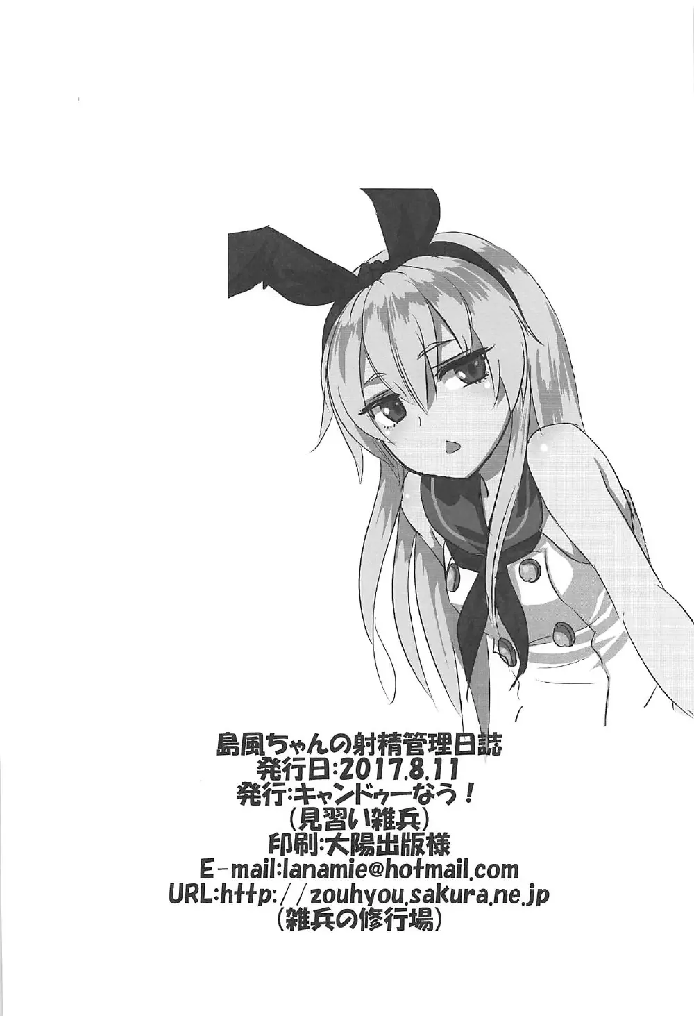 島風ちゃんの射精管理日誌 - page25
