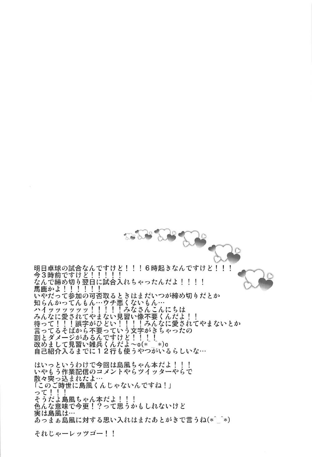 島風ちゃんの射精管理日誌 - page3