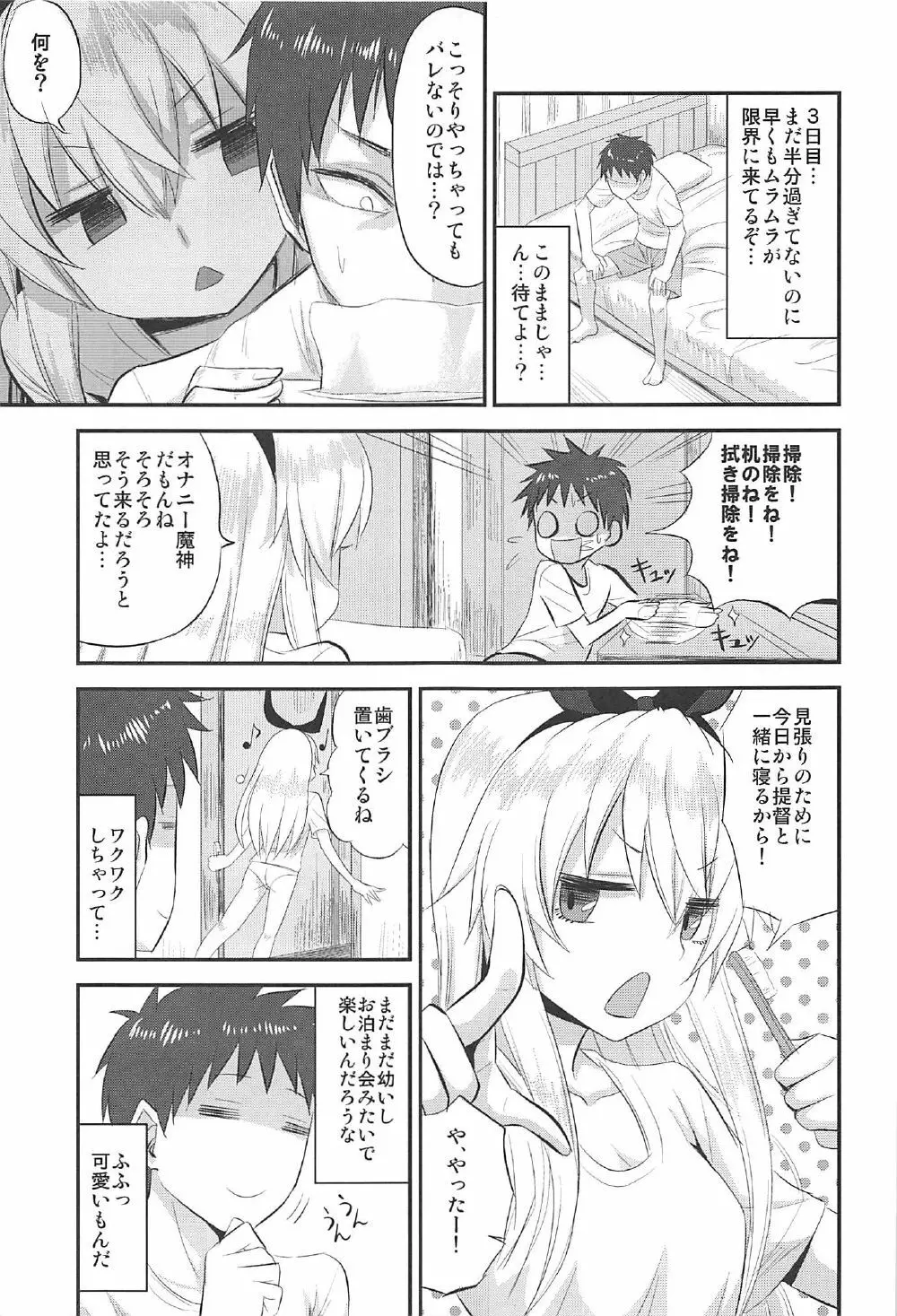 島風ちゃんの射精管理日誌 - page8