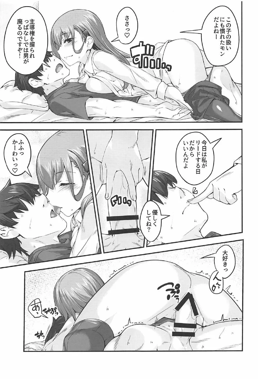 鈴谷さんといっしょ。 - page13