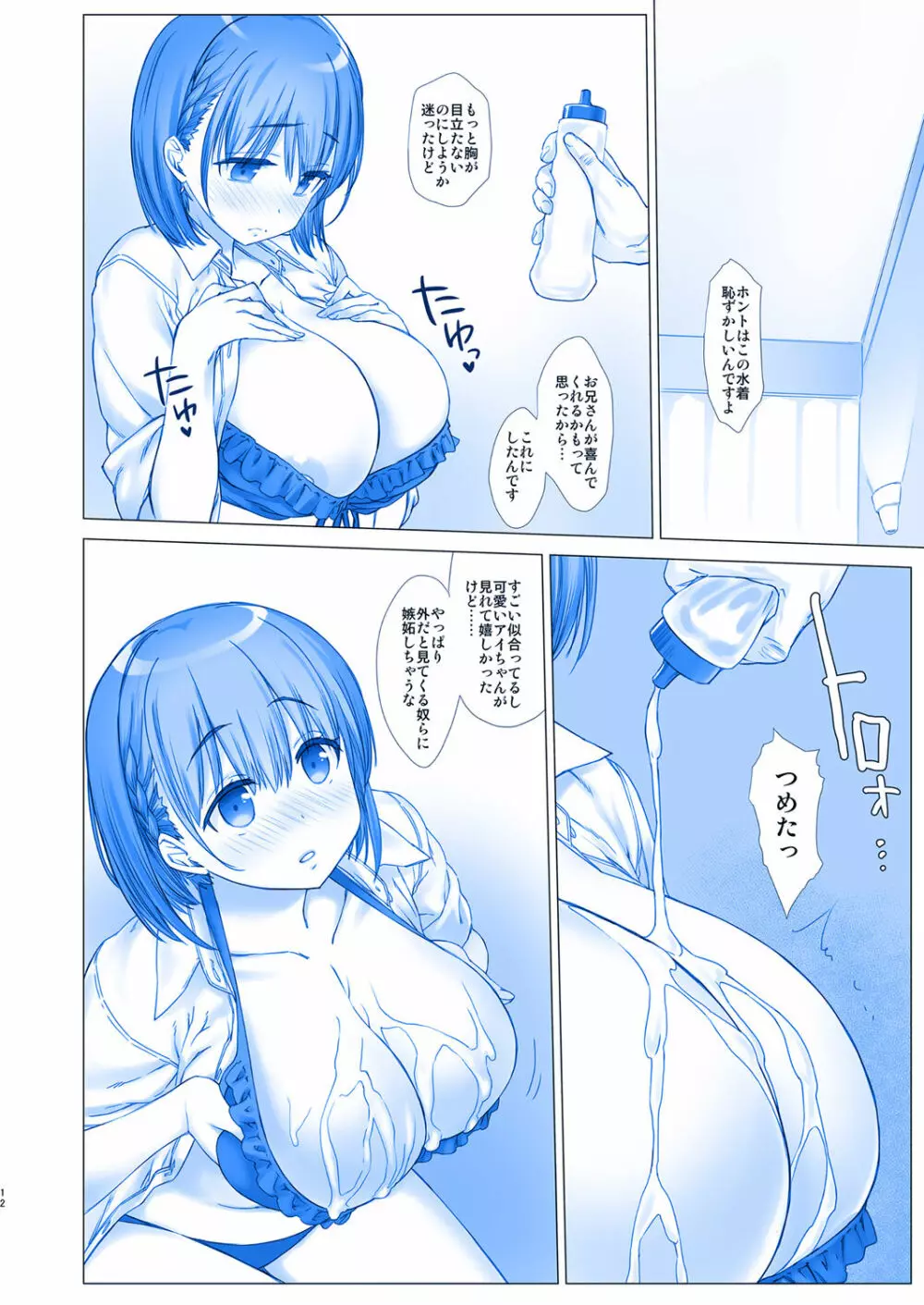 週末のたわわ4 - page12