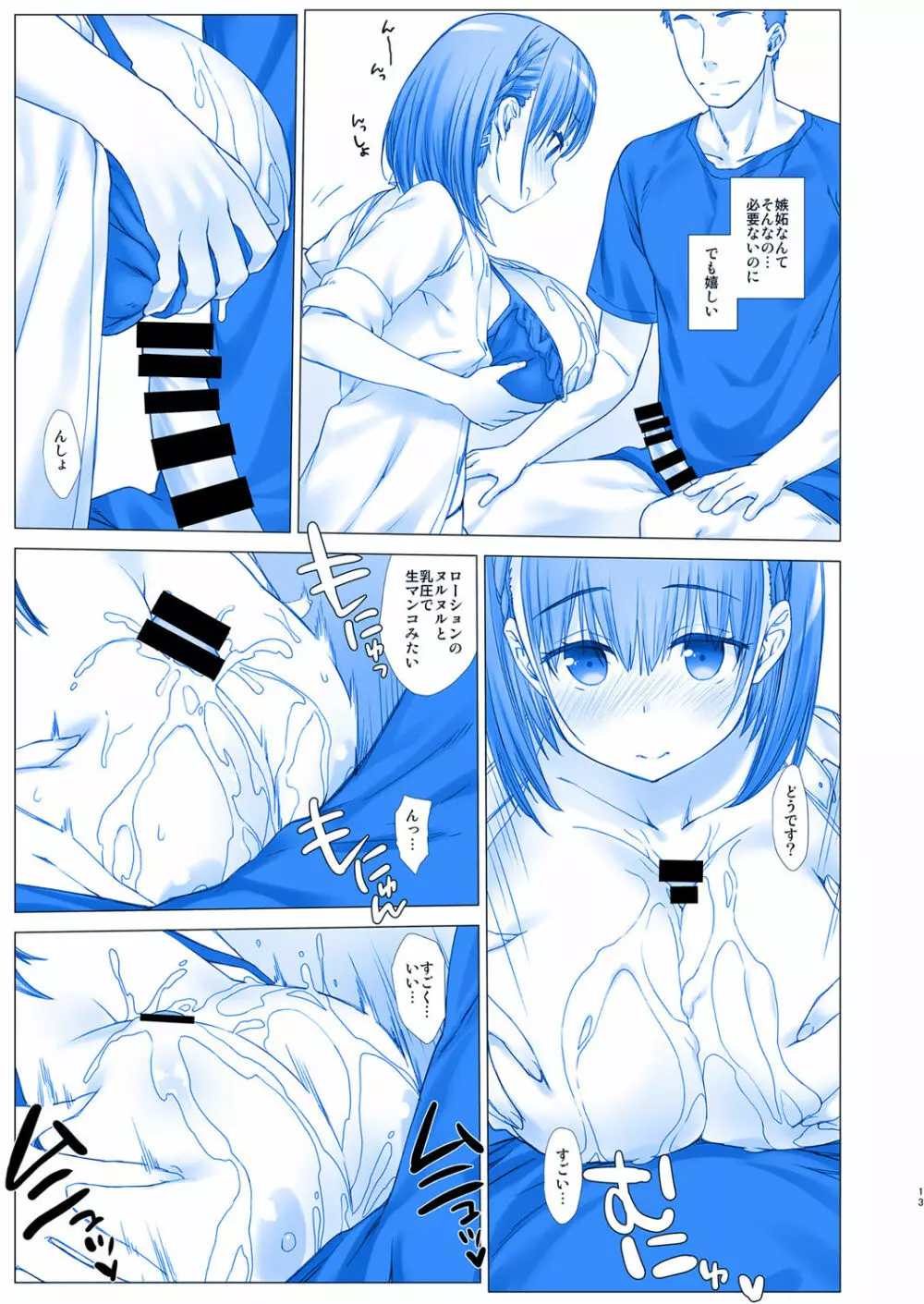 週末のたわわ4 - page13