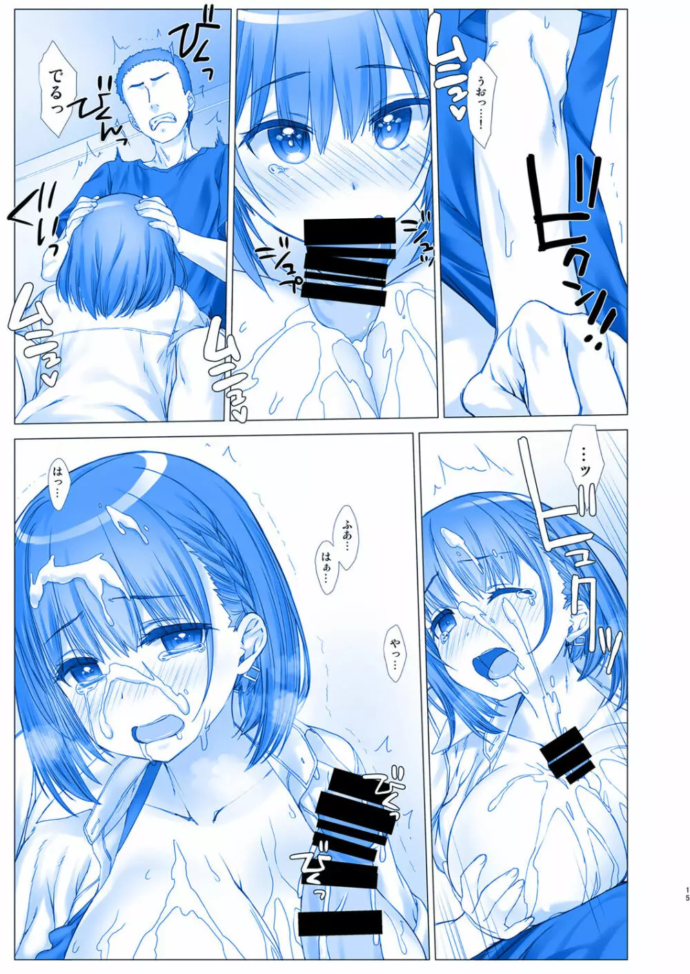 週末のたわわ4 - page15