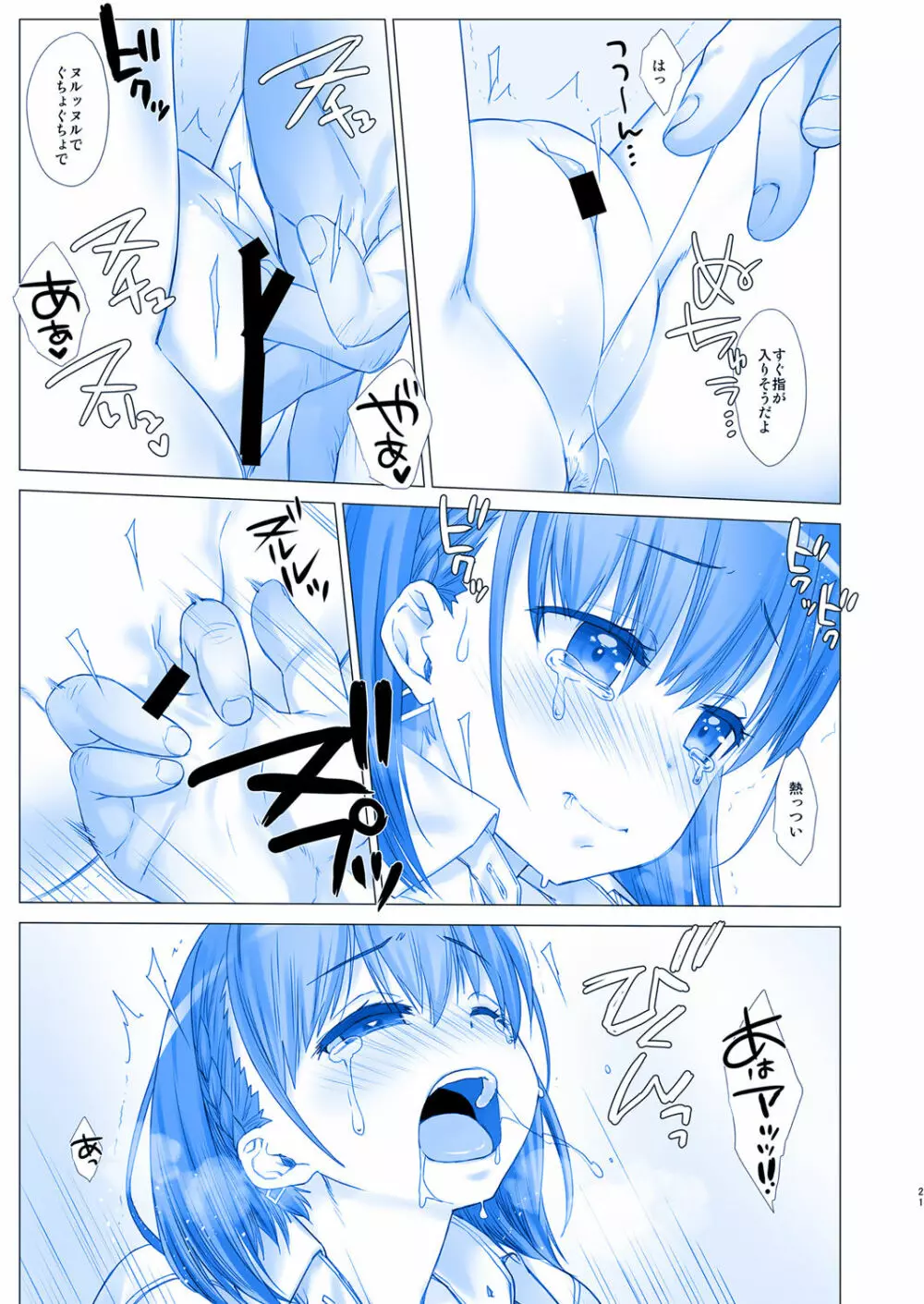 週末のたわわ4 - page21