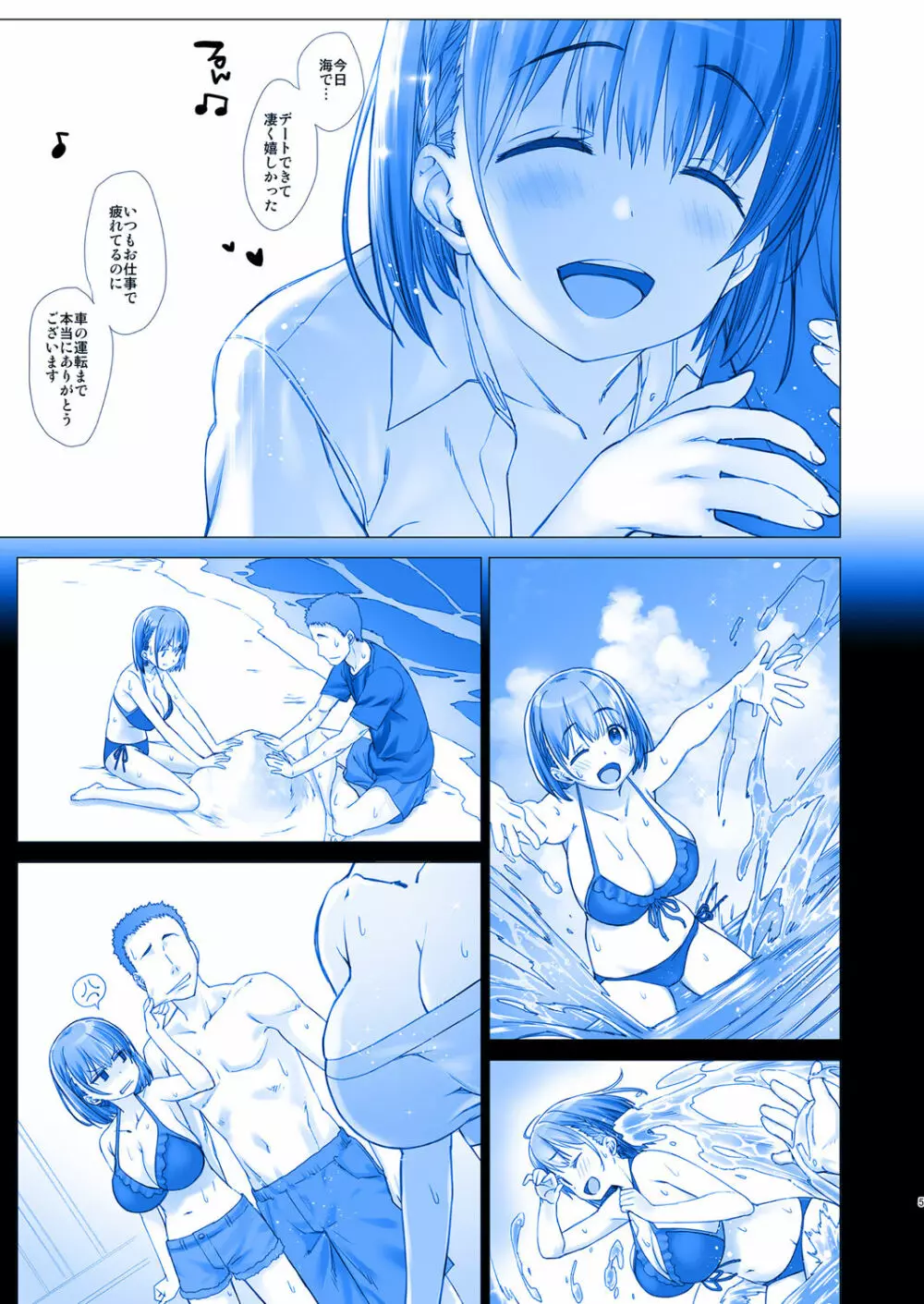 週末のたわわ4 - page5