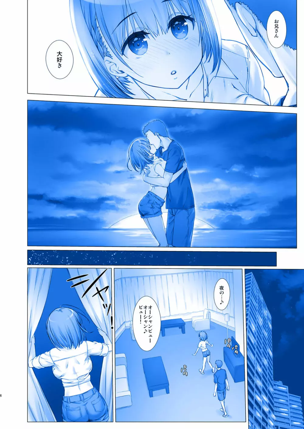 週末のたわわ4 - page6