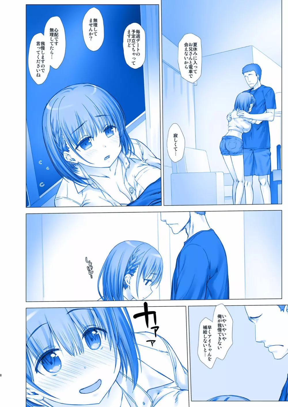 週末のたわわ4 - page8
