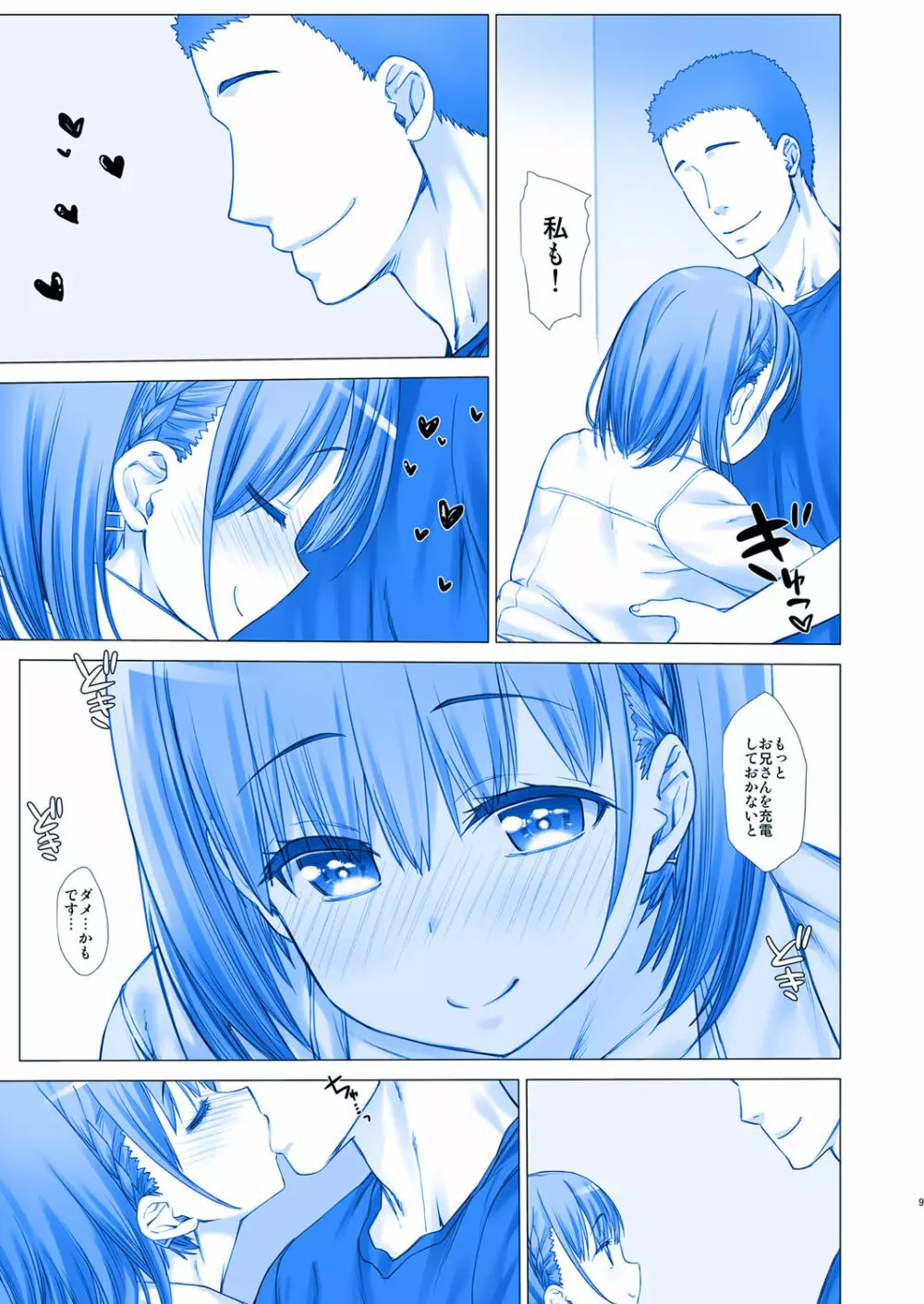 週末のたわわ4 - page9