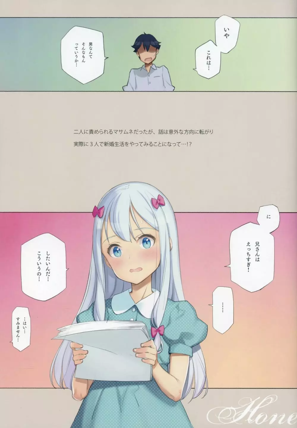 蜜月の幼妻 - page3