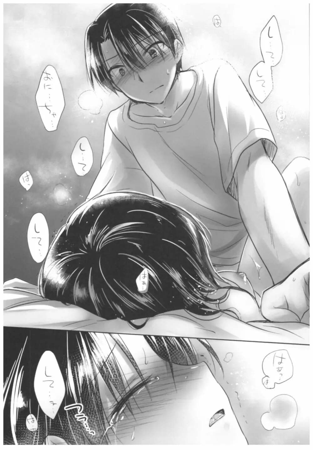 おやすみせっくす総集編 - page108