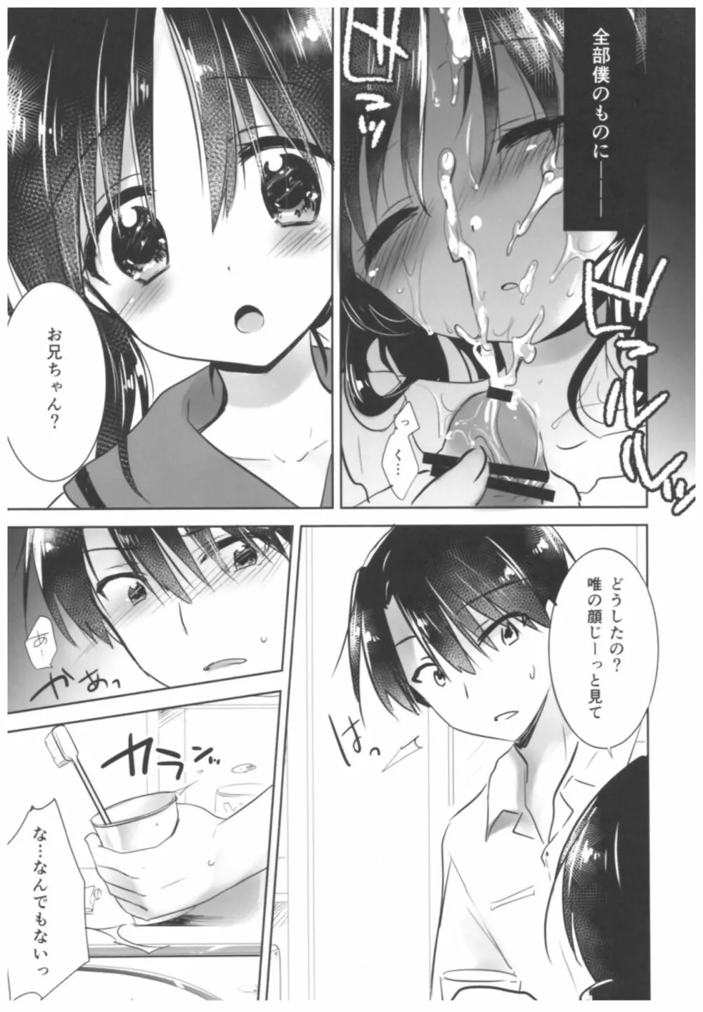 おやすみせっくす総集編 - page11