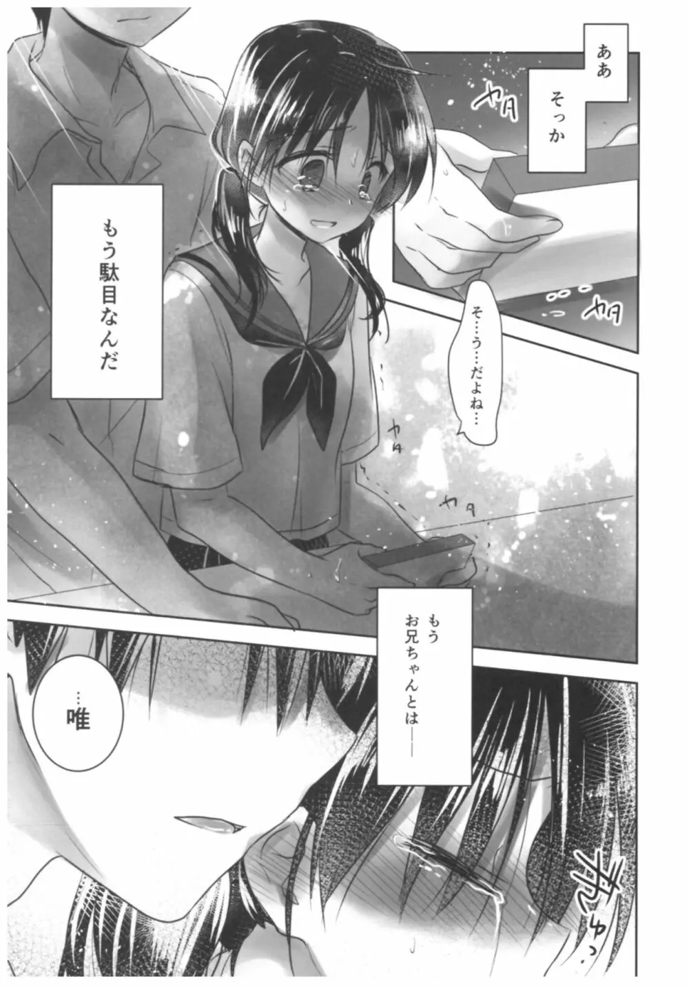 おやすみせっくす総集編 - page119