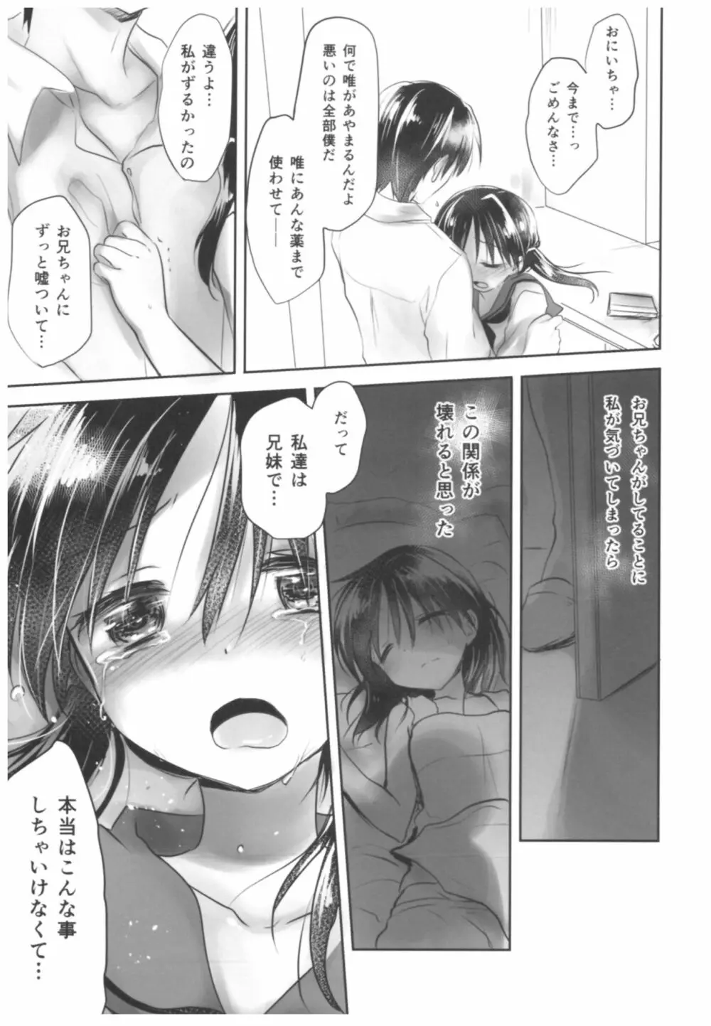 おやすみせっくす総集編 - page127