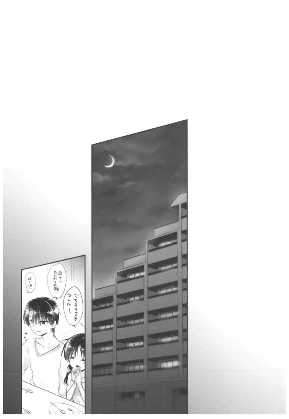 おやすみせっくす総集編 - page132