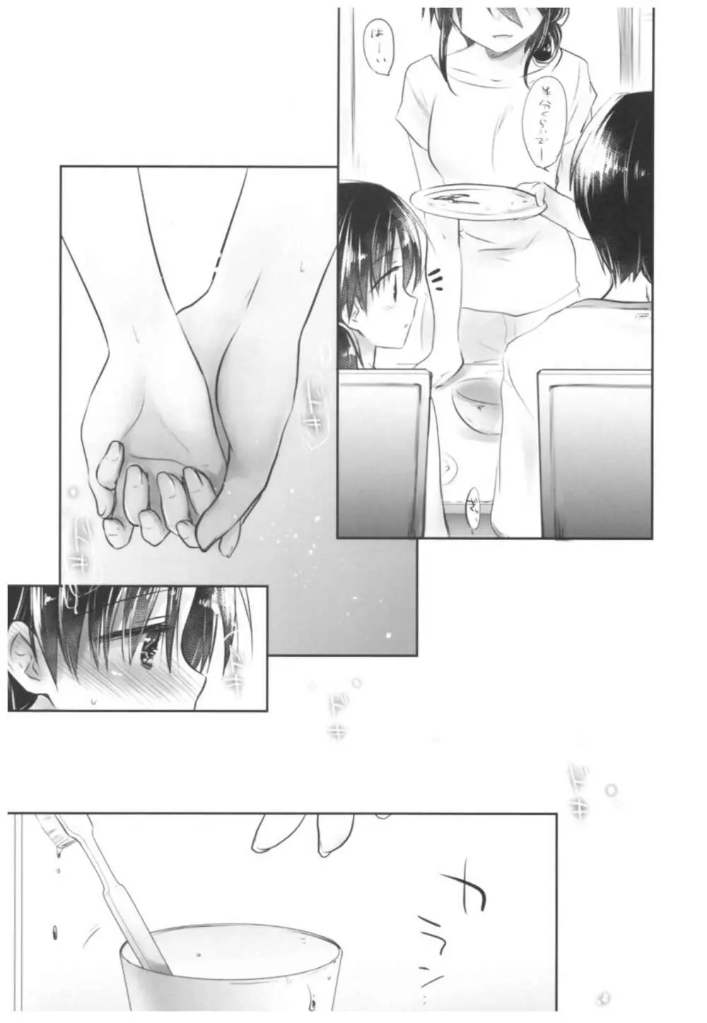 おやすみせっくす総集編 - page133