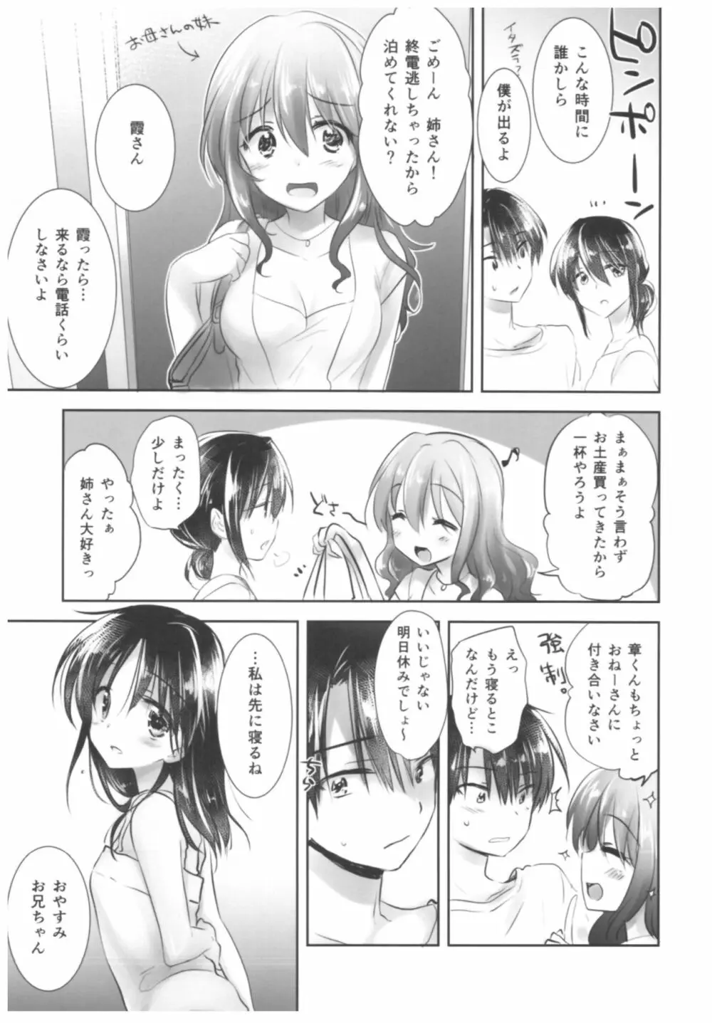 おやすみせっくす総集編 - page135