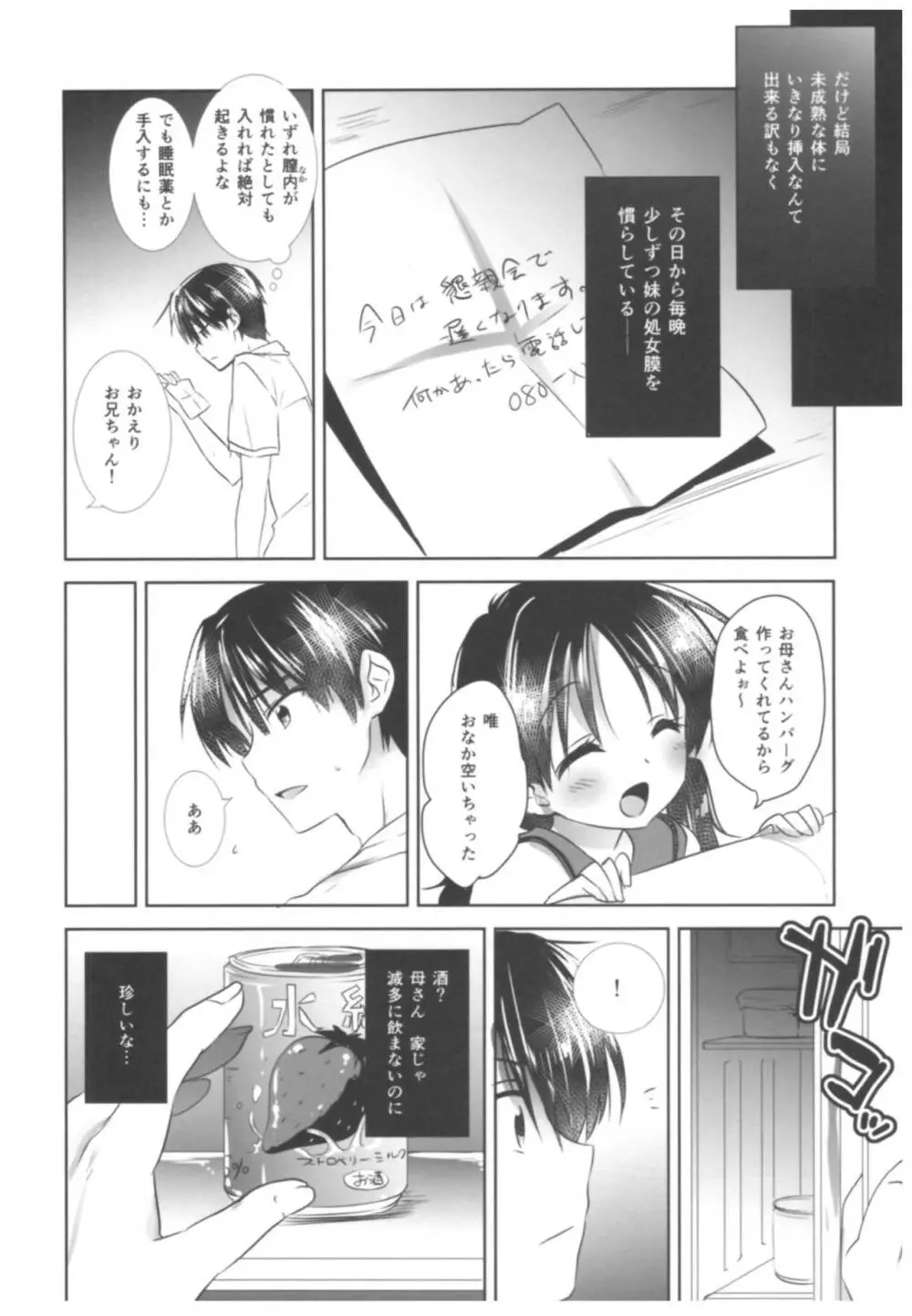 おやすみせっくす総集編 - page16