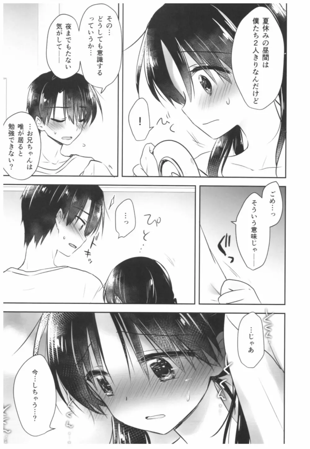 おやすみせっくす総集編 - page181