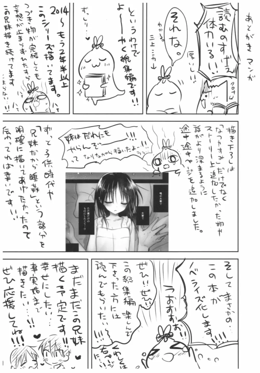 おやすみせっくす総集編 - page196