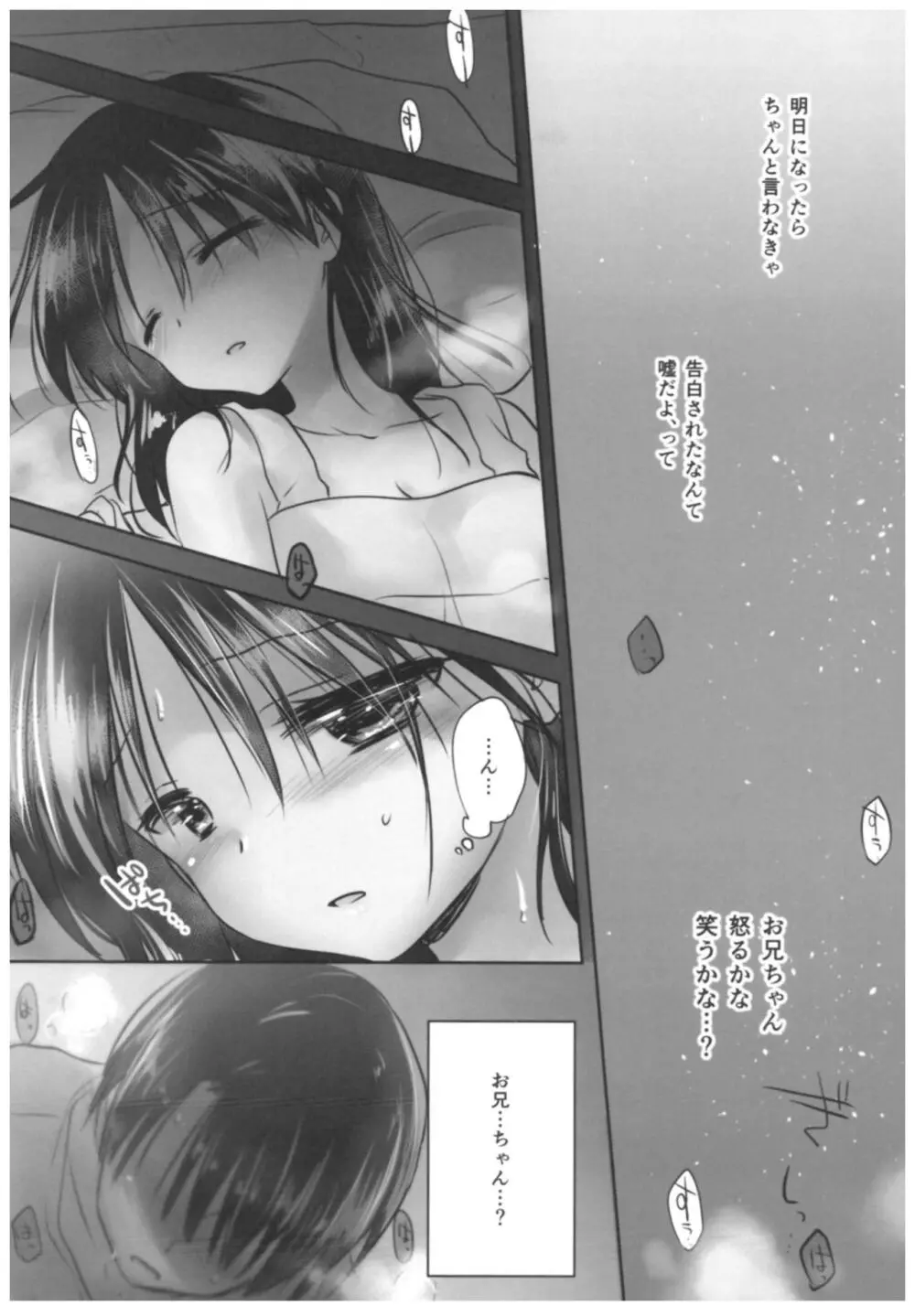 おやすみせっくす総集編 - page37