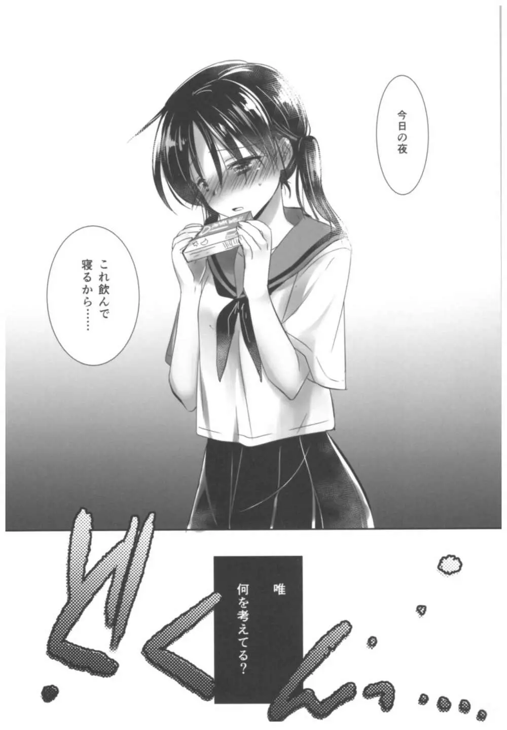 おやすみせっくす総集編 - page54