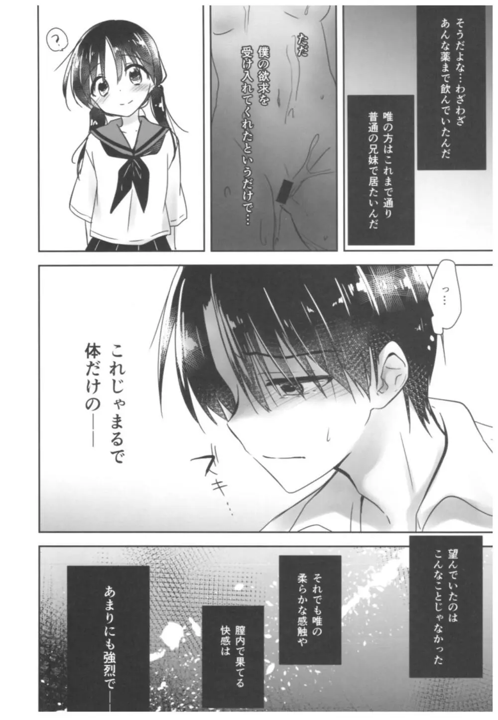 おやすみせっくす総集編 - page68